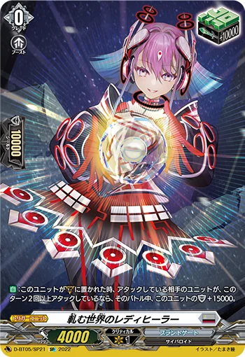 D-BT05/SP21