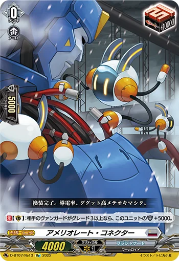 D-BT07/RE13