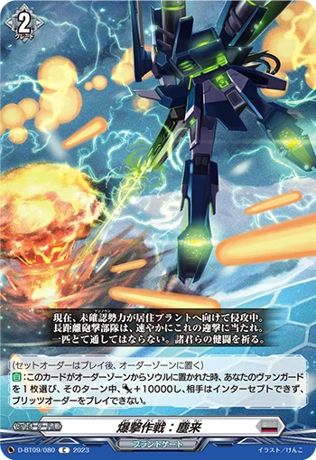 D-BT09/080