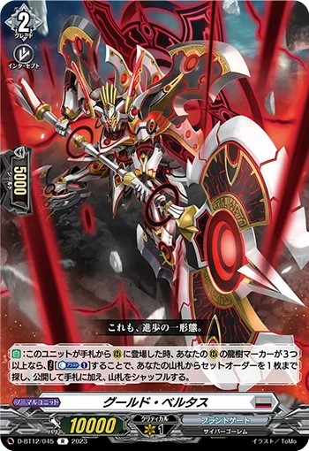 D-BT12/045