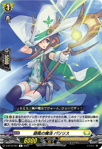 D-BT12/051