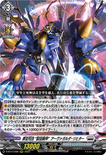 D-BT13/008