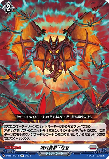 D-BT13/048