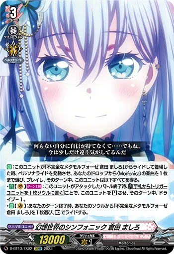 D-BT13/EX02