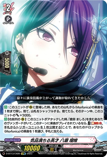 D-BT13/EX09