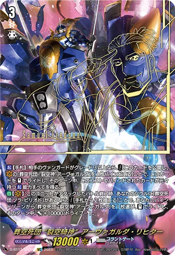D-BT13/SEC02