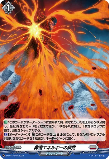 D-PR/1045