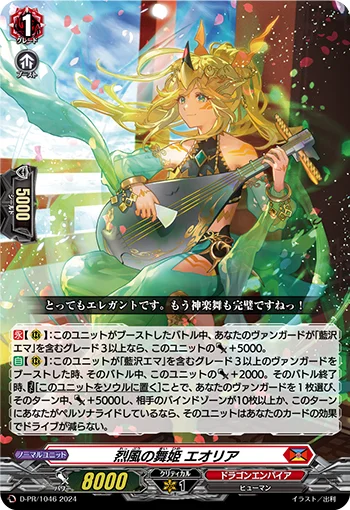 Dancing Princess of the Gale, Eolia