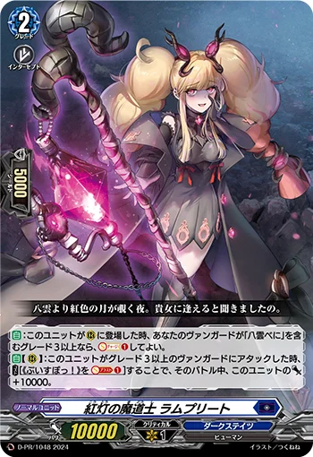 Mage of Crimson Light, Ramprit