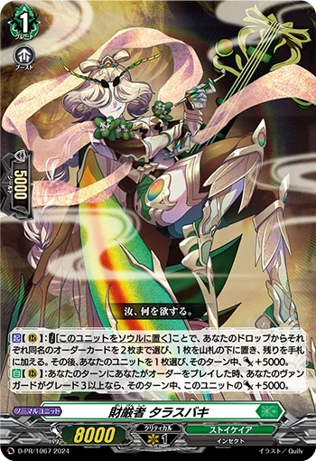 D-PR/1067