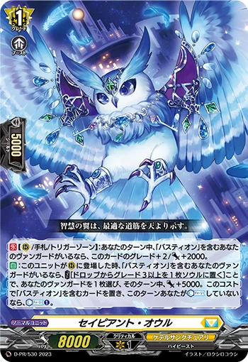 D-PR/530