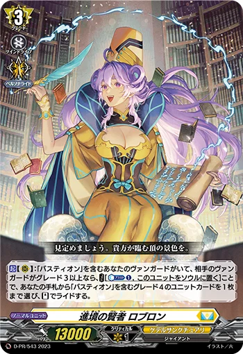 D-PR/543