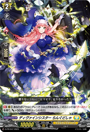 D-PR/547