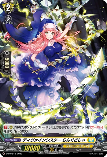 D-PR/548
