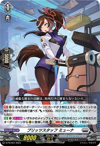 D-PR/557