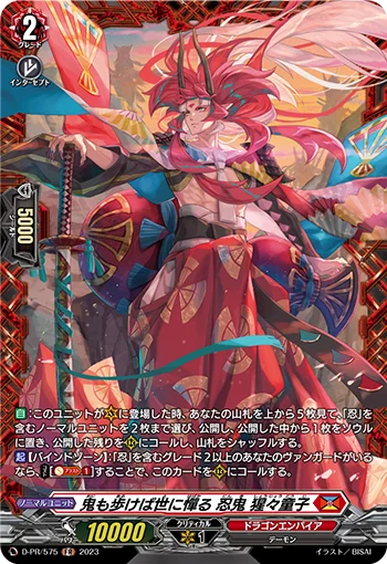 D-PR/575