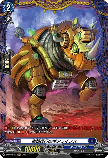 D-PR/589