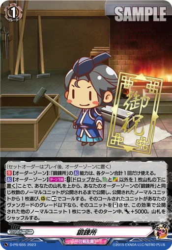 D-PR/655