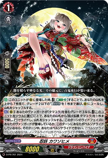 D-PR/761