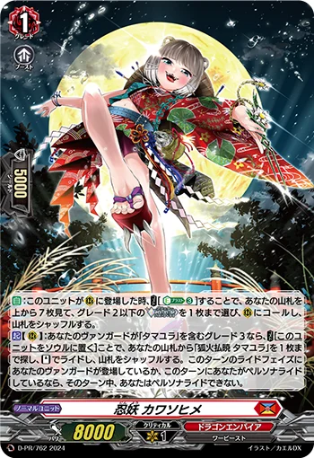 D-PR/762