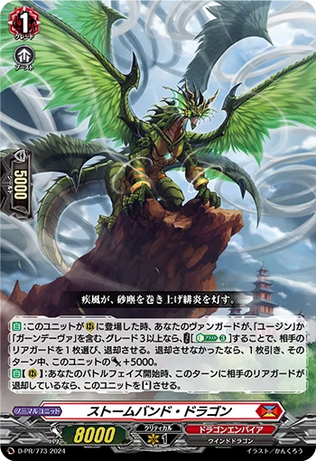 D-PR/773