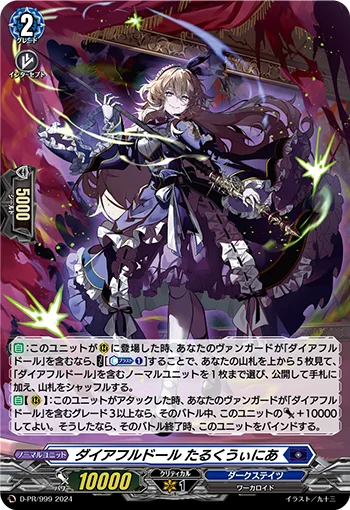 D-PR/999