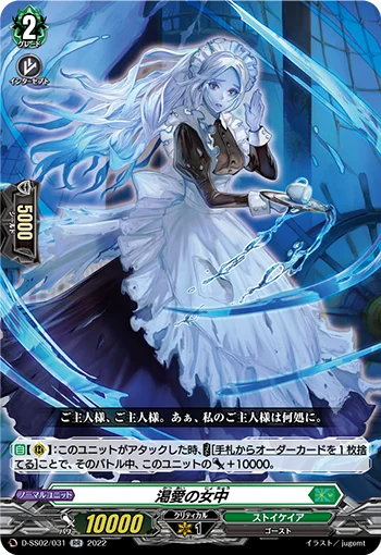 D-SS02/031