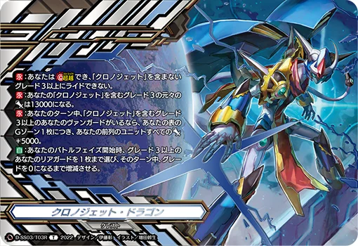 D-SS03/T03R