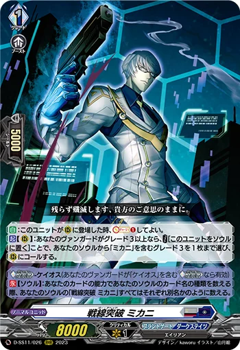 D-SS11/026