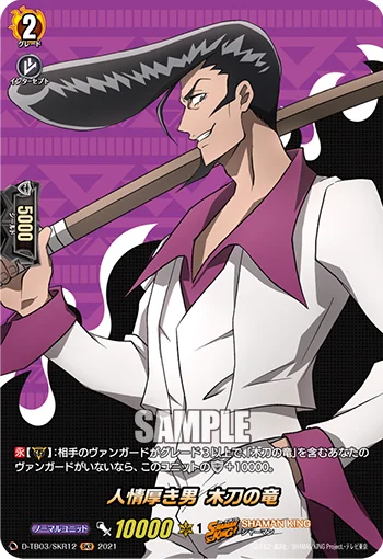 D-TB03/SKR12