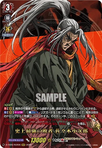 D-TB05/RGR06