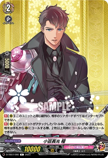 Azuki Nagamitsu Kiwame