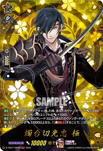 D-TB07/TRR09