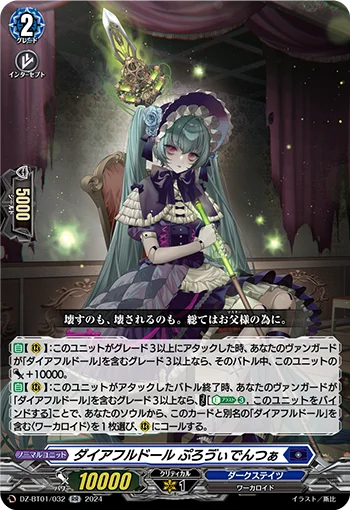 DZ-BT01/032