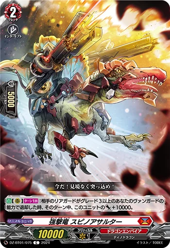DZ-BT01/075