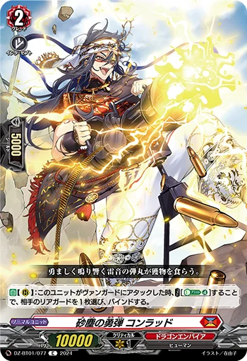 DZ-BT01/077