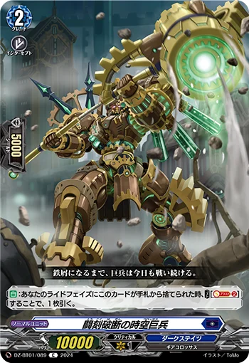DZ-BT01/089