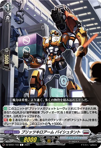 DZ-BT01/103