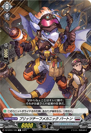 DZ-BT01/105