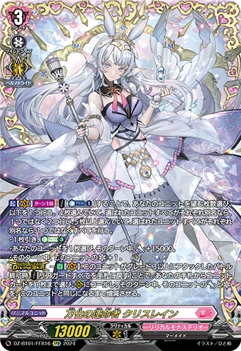 DZ-BT01/FFR16