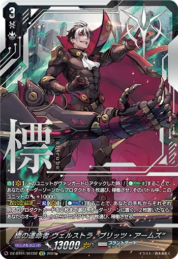 DZ-BT01/SEC02