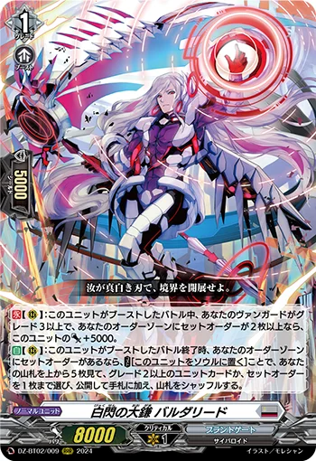 DZ-BT02/009