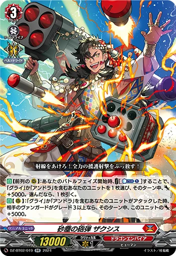 DZ-BT02/019