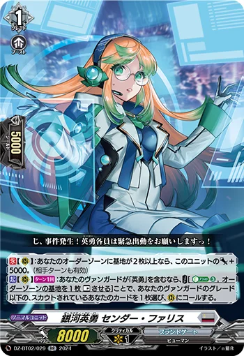 DZ-BT02/029