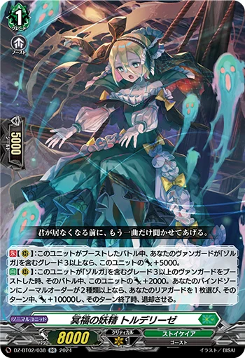 DZ-BT02/038