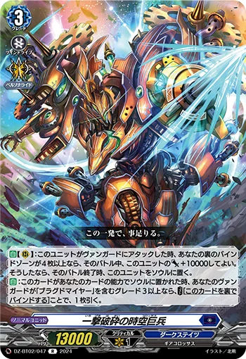 DZ-BT02/047