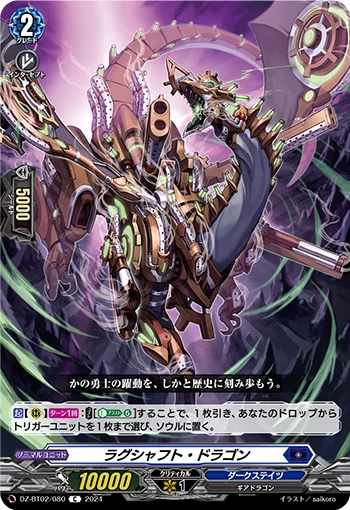 DZ-BT02/080