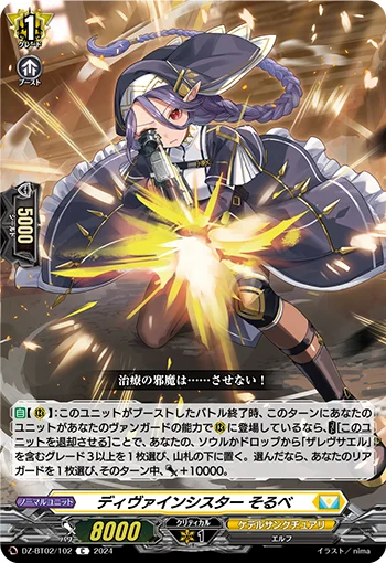 DZ-BT02/102