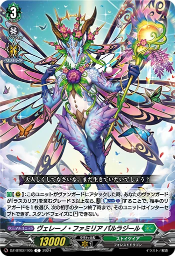 DZ-BT02/105