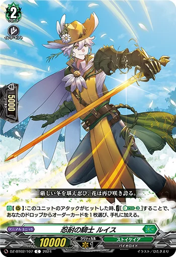 DZ-BT02/107